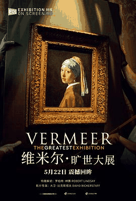 韩国电影网_《维米尔·旷世大展》电影海报在线看